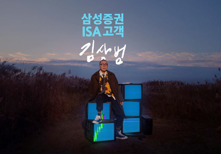 삼성증권, '대한민국광고대상' TV영상 부문 대상 