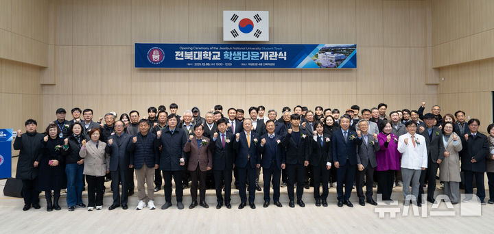 [전주=뉴시스]윤난슬 기자 = 전북대학교가 학생 복지와 진로 지원 기능을 한데 모은 '학생타운'을 3일 개관했다. (사진=전북대 제공) 2025.12.03. photo@newsis.com