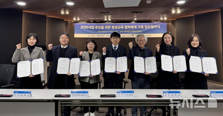 [전주=뉴시스]윤난슬 기자 = 전주대는 3일 군장대, 우석대, 전북과학대, 전주기전대, 호원대, 전주비전대와 '지속가능한 지역 평생학습 생태계 조성'을 위한 업무협약을 체결했다고 밝혔다. 협약식에는 RISE사업 TrackⅢ-1, TrackⅢ-2 과제 책임자와 각 대학 관계자들이 참석했다. (사진=전주대 제공) 2025.12.03. photo@newsis.com 