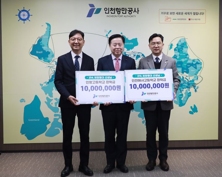 [인천=뉴시스] 인천항만공사(IPA) 접견실에서 조병남(왼쪽부터) 인항고 교장, 이경규 IPA 사장, 양희복 인천해사고 교장이 장학금 전달식에서 기념 촬영하고 있다. (사진=인천항만공사 제공) 2025.12.03. photo@newsis.com *재판매 및 DB 금지