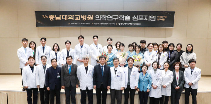 [대전=뉴시스] 충남대병원 의생명연구원이 3일 오전 임상교육시뮬레이션 센터 1층 대강당에서 '2025 충남대병원 의학연구학술 심포지엄'을 열었다.(사진=충남대학교병원 제공) 2025.12.03. photo@newsis.com *재판매 및 DB 금지