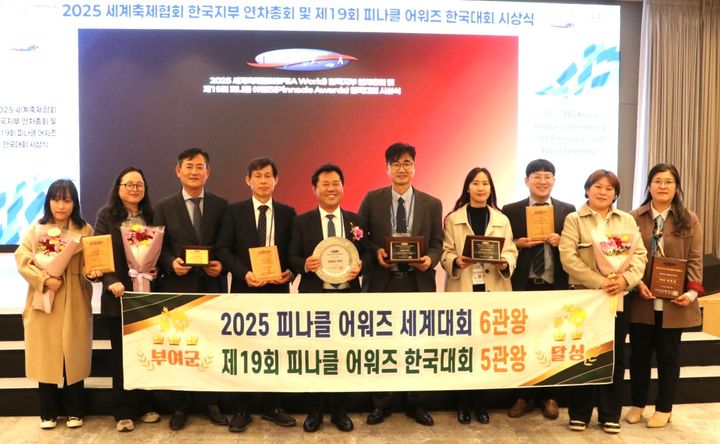 [부여=뉴시스] 조명휘 기자 = 박정현(왼쪽 다섯번째) 부여군수 등이 지난 1일부터 2일까지 이틀간 롯데리조트 부여 사비홀에서 열린 ‘2025 피너클 어워즈 한국대회'서 수상을 기념해 사진촬영을 하고 있다. (사진= 부여군 제공) 2025.12.03. photo@newsis.com *재판매 및 DB 금지