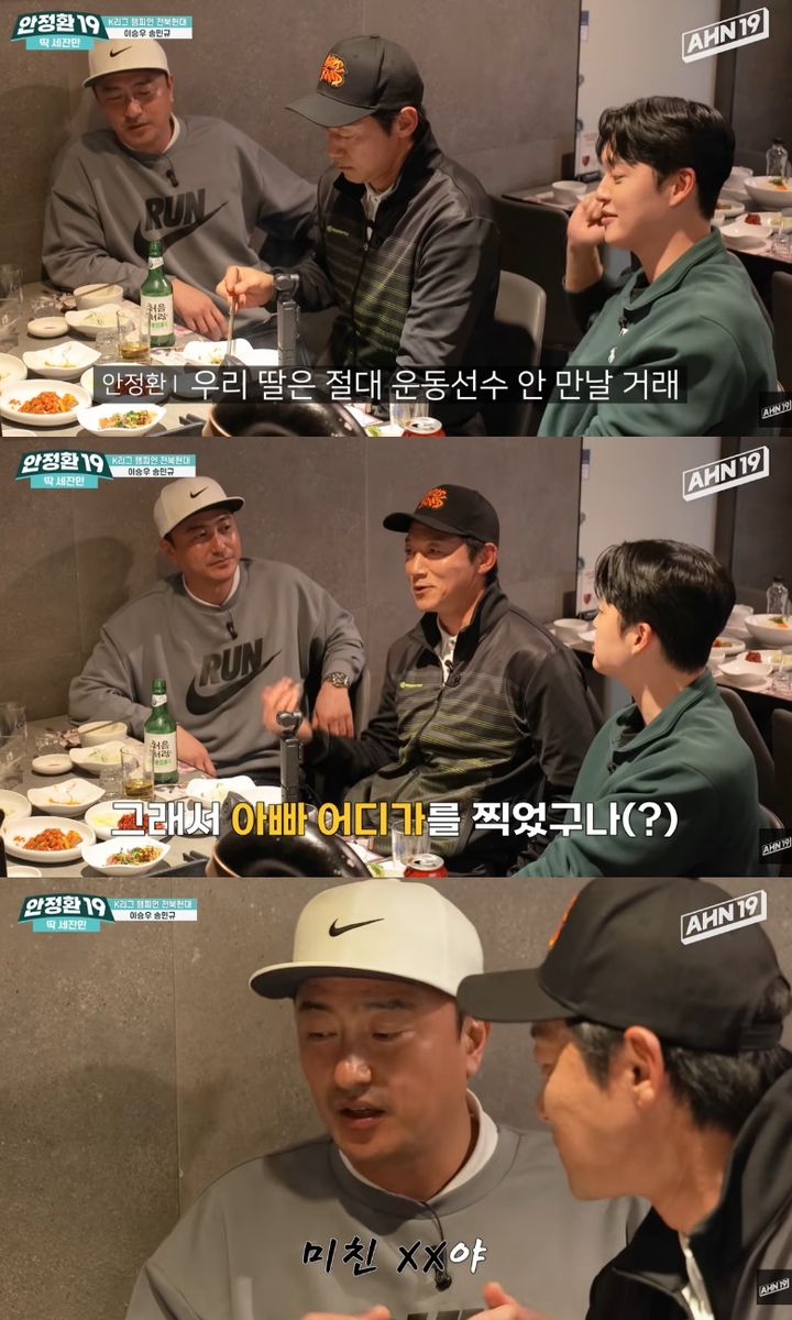 [서울=뉴시스] 축구 국가대표 출신 방송인 안정환이 딸 안리원과 관련된 일화를 공개했다. (사진=유튜브 채널 '안정환19' 캡처) 2025.12.03. photo@newsis.com *재판매 및 DB 금지