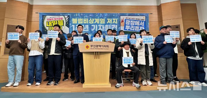 [부산=뉴시스] 원동화 기자 = 내란청산 사회대개혁 부산행동은 3일 부산시의회 브리핑룸에서 기자회견을 열었다. 2025.12.03. dhwon@newsis.com