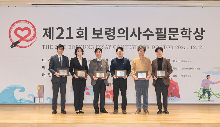 [서울=뉴시스] '제21회 보령의사수필문학상 시상식'에서 수상자들이 기념 촬영을 진행하고 있다. 왼쪽부터 유성선병원 박민, 하나로의료재단 김하연, 서울아산병원 최세훈, 두드림정신건강의학과의원 이진환, 포항여성병원 배철성, 중앙대학교병원 서정국 (사진=보령 제공) 2025.12.03. photo@newsis.com *재판매 및 DB 금지