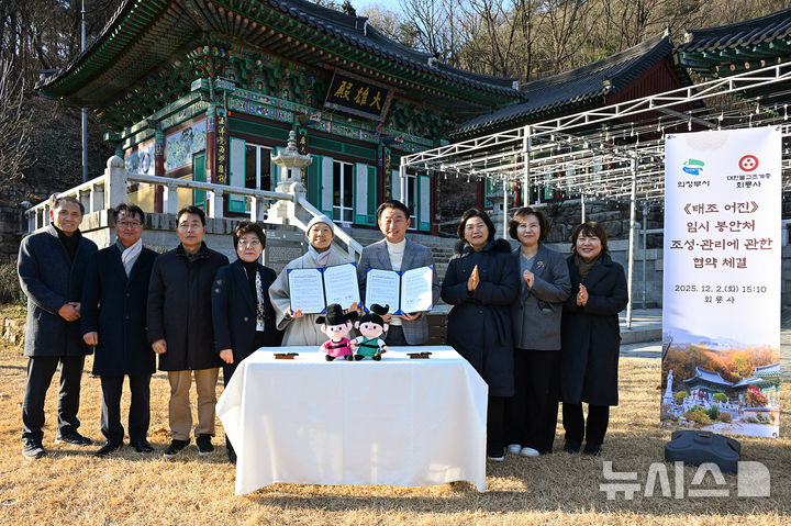 [의정부=뉴시스] 경기 의정부시와 대한불교조계종 회룡사의 '태조 어진' 임시 봉안처 조성·관리에 관한 협약.(사진=의정부시 제공)photo@newsis.com