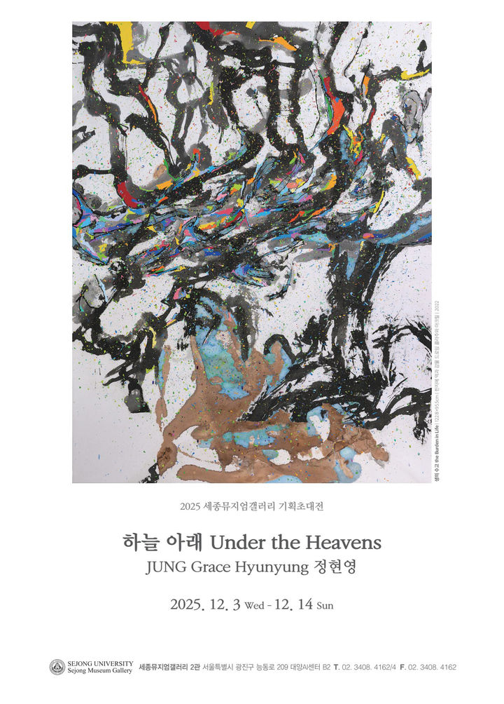 [서울=뉴시스] 정현영 작가 개인전 '하늘 아래 Under the Heavens' 포스터. (사진=세종대 제공) 2025.12.03. photo@newsis.com *재판매 및 DB 금지