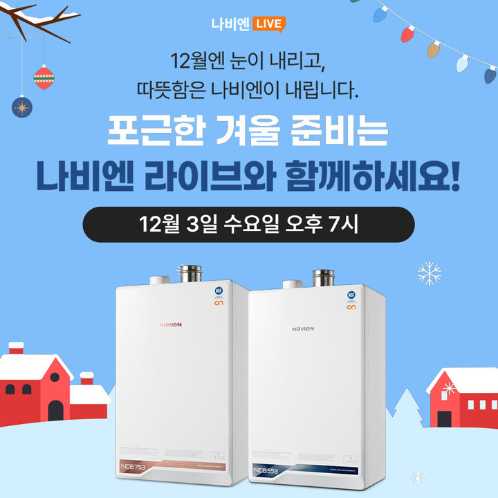 [서울=뉴시스]경동나비엔, 보일러 구독 라이브 방송.(사진=경동나비엔 제공) 2025.12.03. photo@newsis.com *재판매 및 DB 금지