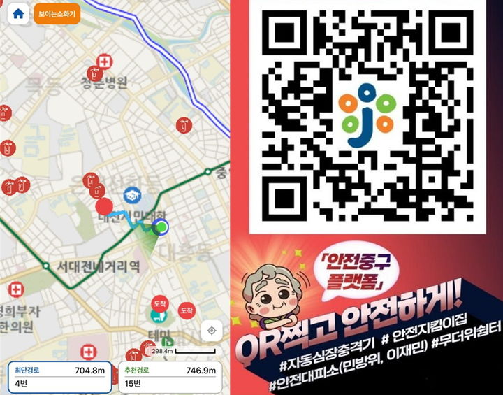 [대전=뉴시스] 대전 중구의 안전중구 플랫폼에 등록된 '보이는 소화기' 위치도. *재판매 및 DB 금지