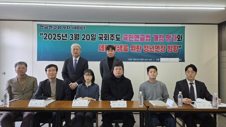 [서울=뉴시스] 연금연구회가 3일 오후 서울 중구 인근에서 제9차 세미나를 열고 긴급 성명서를 발표하는 모습 (사진=연금연구회 제공) 2025.12.03. photo@newsis.com *재판매 및 DB 금지
