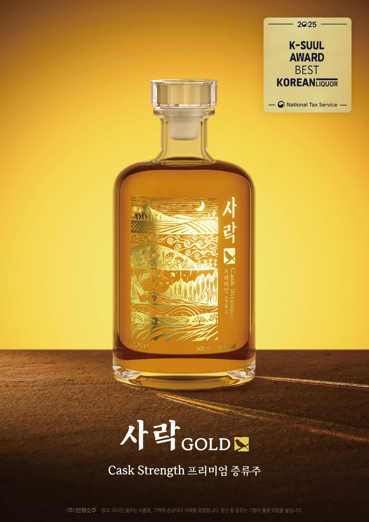 [대전=뉴시스] 국세청이 진행한 2025년 K-SUUL AWARD 소주 부문서 우수 주류로 선정된 선양소주의 '사락 골드(SARAK GOLD)'.(사진=선양소주 제공) *재판매 및 DB 금지