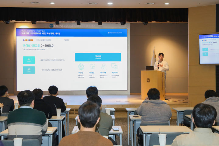 [서울=뉴시스] 동아쏘시오홀딩스는 제2회 동아쏘시오그룹 안전보건협의체를 서울 동대문구 용두동 N동 대강당에서 개최했다고 3일 밝혔다.(사진=동아쏘시오홀딩스 제공) 2025.12.03. photo@newsis.com *재판매 및 DB 금지