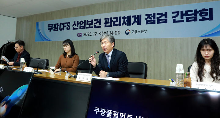 [서울=뉴시스]3일 노동부에 따르면 류현철 산업안전보건본부장은 이날 오후 안전보건공단 서울광역본부에서 쿠팡CFS와 '산업보건 관리체계 점검' 간담회를 열었다. (사진 = 고용노동부 제공) *재판매 및 DB 금지