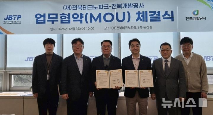 [전주=뉴시스] 3일 진행한 전북개발공사와 전북테크노파크 간 업무협약 모습. 2025.12.03 *재판매 및 DB 금지