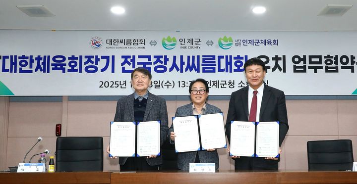 [인제=뉴시스] 3일 인제군(군수 최상기)은 이날 대한씨름협회, 인제군체육회와 ‘대한체육회장기 전국장사씨름대회’ 유치를 위한 업무협약을 체결했다 고 밝혔다. 인제군 제공. *재판매 및 DB 금지