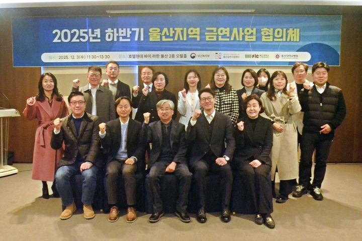 [울산=뉴시스] 박수지 기자 = 울산금연지원센터가 3일 호텔현대 바이 라한 울산에서 ‘2025년 하반기 협의체' 회의를 진행한 뒤 기념촬영 중이다. (사진=울산대병원 제공) 2205.12.03. photo@newsis.com *재판매 및 DB 금지