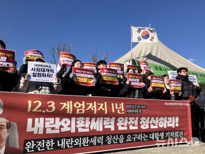 [서울=뉴시스]김경민 인턴기자=윤석열 퇴진 전국 대학생 시국회의는 3일 오후 2시 서울 영등포구 여의도 국회 앞에서 기자회견을 열고 윤석열 전 대통령 구속 만료를 앞두고 사법부와 국민의힘을 규탄했다. 2025.12.03 photo@newsis.com