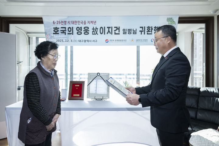 [서울=뉴시스] 조해학 국방부유해발굴감식단장 직무대리(육군 중령)가 고 이지건 일병의 첫째 딸인 이호분 씨(83)에게 고인의 신원확인을 통지하고 있다. (사진=국방부유해발굴감식단 제공) 2025.12.03. photo@newsis.com *재판매 및 DB 금지