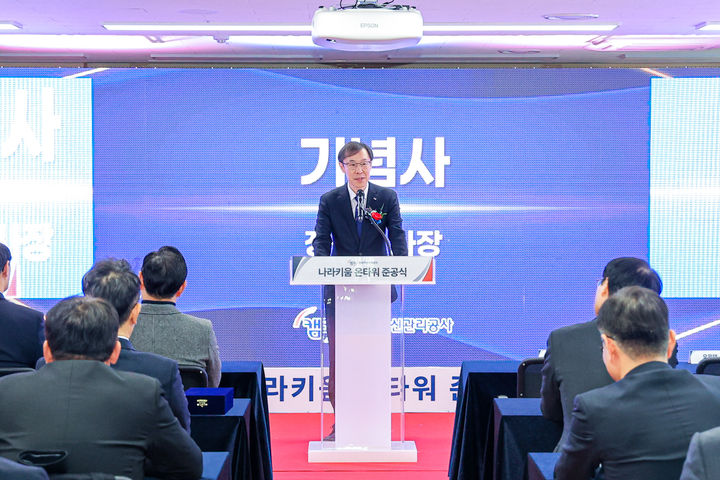 정정훈 한국자산관리공사 사장이 3일 부산 남구에서 개최된 '나라키움 부산 온타워' 준공식에서 기념사를 하고 있다. (사진=한국자산관리공사 제공) *재판매 및 DB 금지
