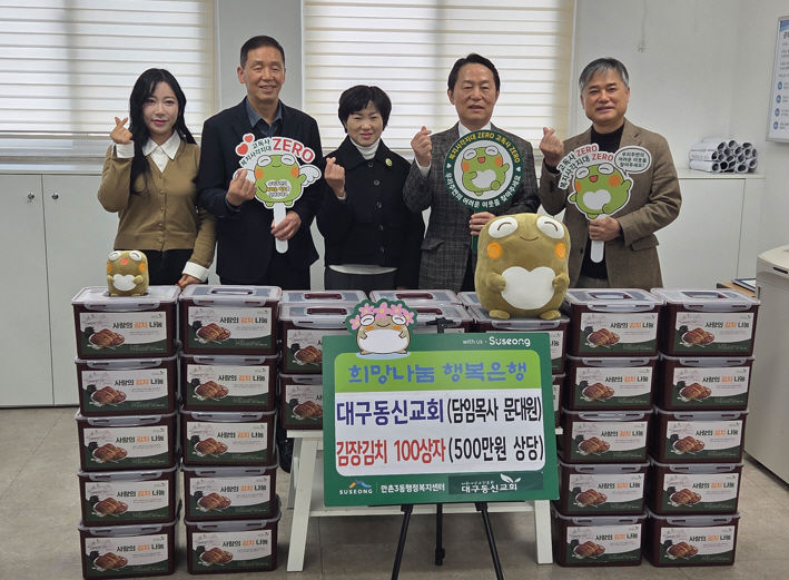 [대구=뉴시스] 대구시 수성구는 대구동신교회가 취약계층을 위한 김장김치 5kg 100상자(500만원 상당)를 기부했다. (사진 = 대구시 수성구 제공) 2025.12.03. photo@newsis.com *재판매 및 DB 금지