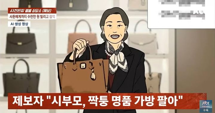 2일 JTBC '사건반장'은 연애 9개월 만에 결혼한 30대 여성 A씨가 시댁의 반복적인 금전 요구와 허위 재력 과시에 시달리다 결국 시부모를 고소하게 된 사연을 전했다.2025.12.03.(사진=JTBC '사건반장' 캡처) *재판매 및 DB 금지