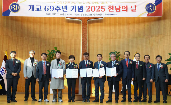 [대전=뉴시스] 한남대 개교 69주년 '2025 한남의 날' 자랑스러운 한남인상 시상식 기념촬영. (사진=한남대 제공) 2025.12.03. photo@newsis.com *재판매 및 DB 금지