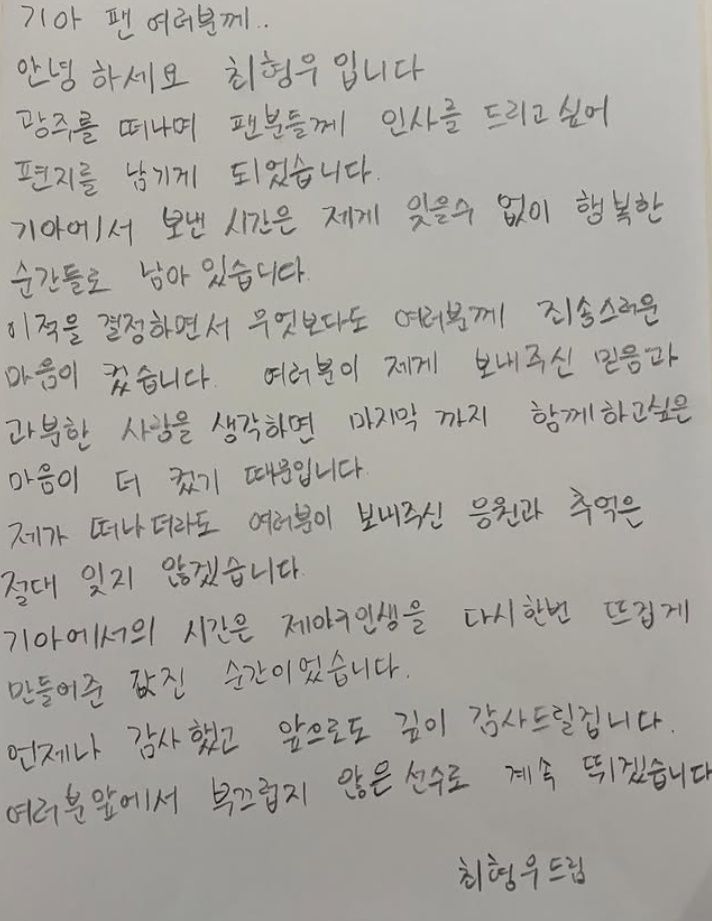 [서울=뉴시스] 최형우가 KIA 타이거즈 팬들에게 쓴 자필 편지. (사진 = 최형우 아내 인스타그램 캡처) *재판매 및 DB 금지