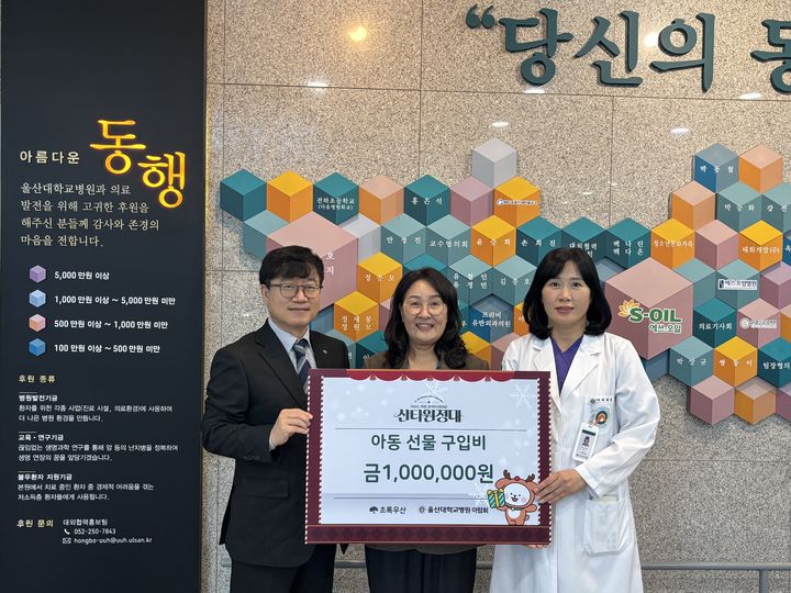 [울산=뉴시스] 초록우산 울산지역본부 김동환 본부장과 울산대학교병원 아람회 전중련 회장 및 박재현 총무. (사진=초록우산 울산지역본부 제공) 2025.12.03. photo@newsis.com *재판매 및 DB 금지