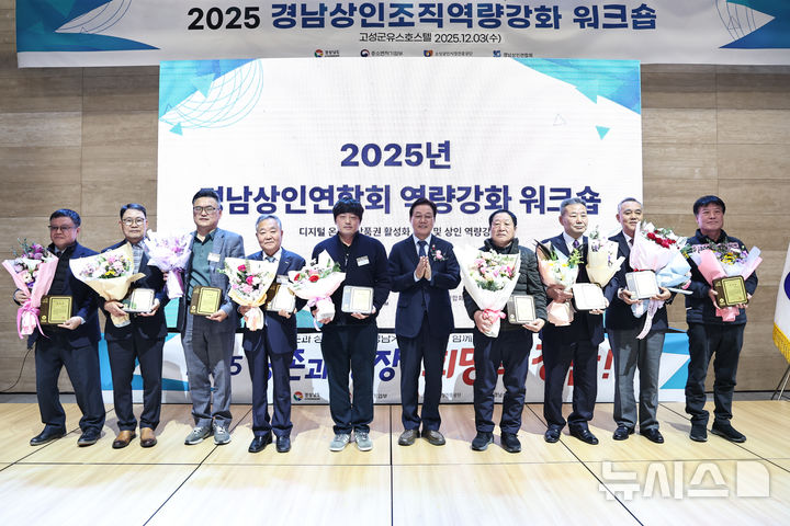[고성=뉴시스]박완수 경남도지사가 3일 고성군 유스호스텔에서 열린 경남상인연합회'2025 경남상인조직 역량 강화 워크숍'에 참석해 전통시상 활성화 유공자들에게 표창을 수여한 후 기념촬영하고 있다.(사진=경남도 제공) 2025.12.03. photo@newsis.com