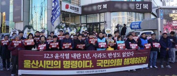 [울산=뉴시스] 박수지 기자 = 내란청산 사회대개혁 울산운동본부가 3일 오전 국민의힘 울산시당 앞에서 기자회견을 진행하고 있다. (사진=본부 제공) 2025.12.03. photo@newsis.com *재판매 및 DB 금지