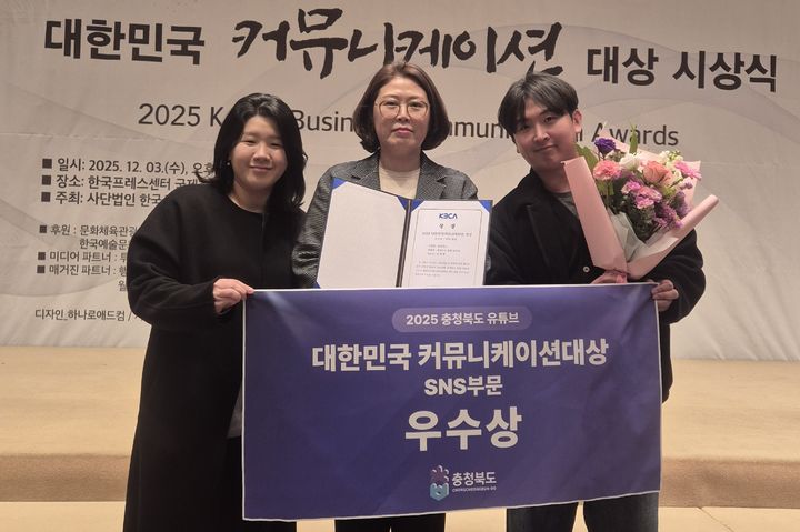 [청주소식]충북도, 커뮤니케이션 대상 우수상 등