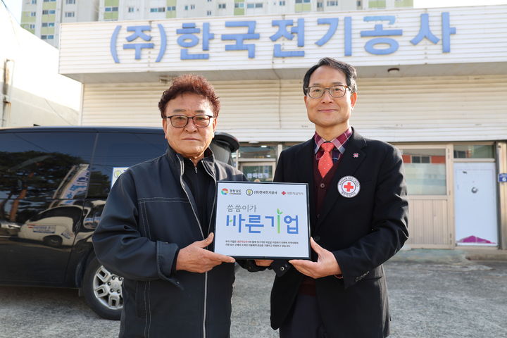 [창원=뉴시스]㈜한국전기공사, 경남적십자사 씀씀이가 바른기업 456호. (사진=의령군 제공) 2025.12.03.photo@newsis.com *재판매 및 DB 금지