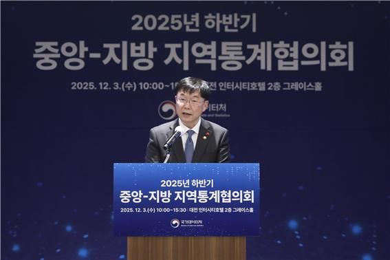 안형준 국가데이터처장이 3일 대전 인터시티호텔에서 열린 2025년 하반기 중앙-지방 지역통계협의회에서 개회사를 하고 있다.(사진 : 국가데이터처 제공) 2025.12.3. *재판매 및 DB 금지