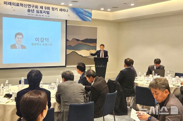 [포항=뉴시스] 송종욱 기자 = 지난 2일 안다즈 서울강남에서 열린 '제9회 미래의료혁신연구회 정기 세미나'에서 이강덕 포항시장이 포스텍 의과대학 설립의 필요성을 강조하고 있다. (사진=포항시 제공) 2025.12.03. photo@newsis.com 