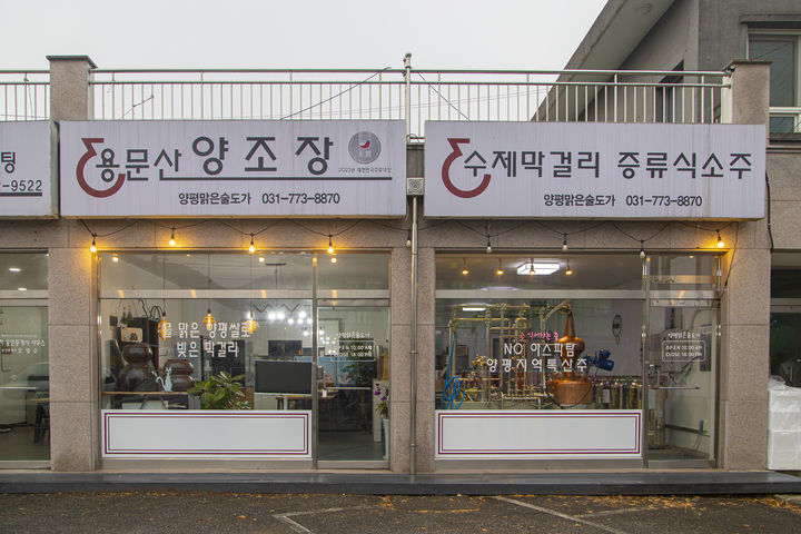 [수원=뉴시스] 맑은술도가. (사진=경기관광공사 제공) 2025.12.03. photo@newsis.com *재판매 및 DB 금지