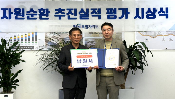 [남원=뉴시스] '2025년 전라북도 자원순환 추진실적 평가'에서 최우수 기관으로 선정된 남원시 관계자가 기념사진을 찍고 있다. *재판매 및 DB 금지