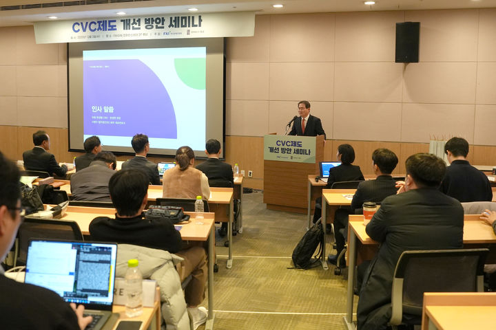 [세종=뉴시스] 법무법인 화우와 한국경제인협회는 3일 'CVC 제도 개선 방안' 세미나를 개최했다. (사진=화우 제공) 2025.12.03. photo@newsis.com *재판매 및 DB 금지