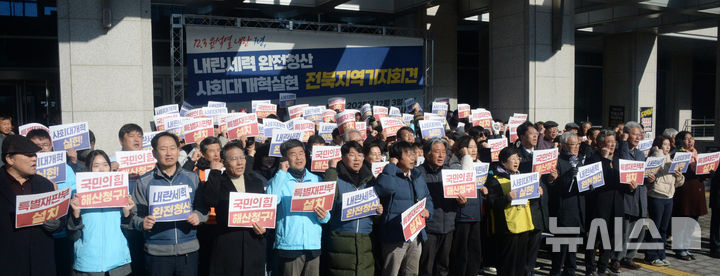 [전주=뉴시스] 김얼 기자 = 내란세력청산·사회대개혁실현 전북개헌운동본부 관계자들이 3일 전북 전주시 전북도청 앞에서 '내란세력 완전청산 사회대개혁실현' 기자회견을 열고 구호를 외치고 있다. 2025.12.03. pmkeul@newsis.com
