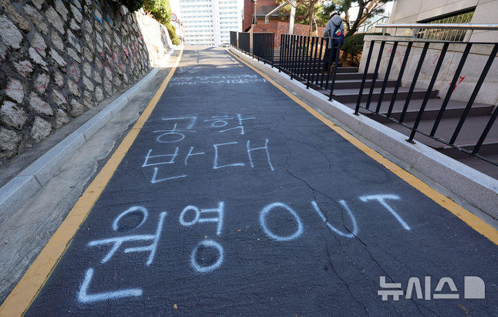 [서울=뉴시스] 홍효식 기자 = 동덕여자대학교 공학 전환 타당성에 대한 외부 용역 결과 발표와 '공학 전환에 대한 8000 동덕인 의견 조사' 학생 총투표가 실시되는 3일 서울 성북구 동덕여대에 공학 전환 반대 래커칠이 보이고 있다. 2025.12.03. yesphoto@newsis.com
