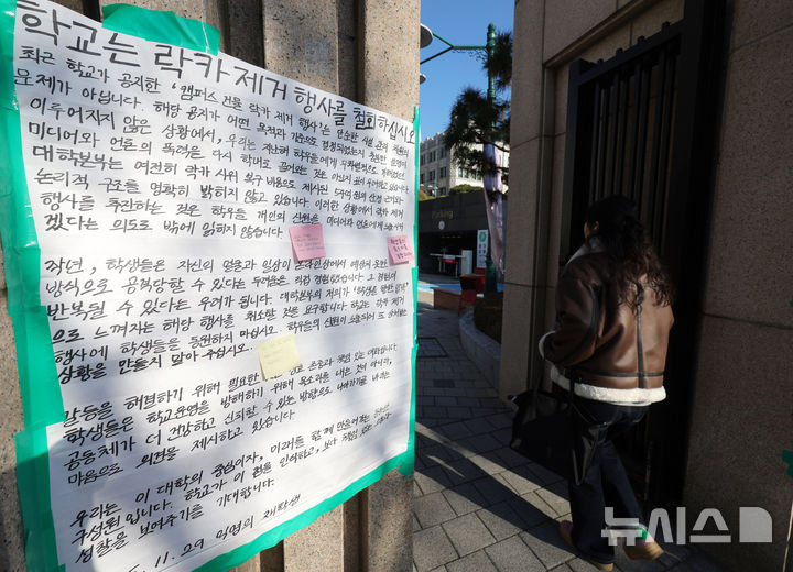 [서울=뉴시스] 홍효식 기자 = 동덕여자대학교 공학 전환 타당성에 대한 외부 용역 결과 발표와 '공학 전환에 대한 8000 동덕인 의견 조사' 학생 총투표가 실시되는 3일 서울 성북구 동덕여대 정문에 래커칠 제거 행사 철회 관련 대자보가 부착되어 있다. 2025.12.03. yesphoto@newsis.com