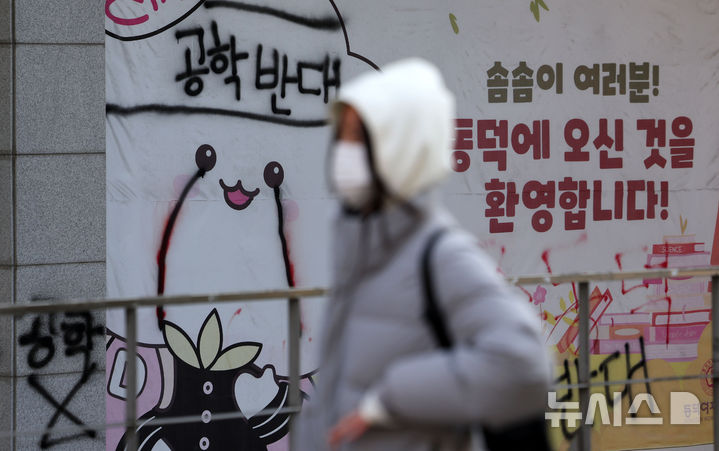 [서울=뉴시스] 홍효식 기자 = 동덕여자대학교 공학 전환 타당성에 대한 외부 용역 결과 발표와 '공학 전환에 대한 8000 동덕인 의견 조사' 학생 총투표가 실시되는 3일 서울 성북구 동덕여대에 공학 전환 반대 래커칠이 보이고 있다. 2025.12.03. yesphoto@newsis.com