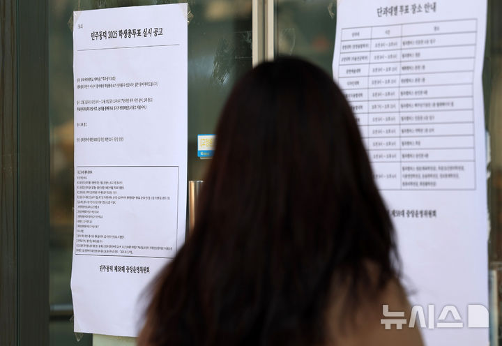 [서울=뉴시스] 홍효식 기자 = 동덕여자대학교 공학 전환 타당성에 대한 외부 용역 결과 발표와 '공학 전환에 대한 8000 동덕인 의견 조사' 학생 총투표가 실시되는 3일 서울 성북구 동덕여대에 학생 총투표 안내문이 게시되어 있다. 2025.12.03. yesphoto@newsis.com