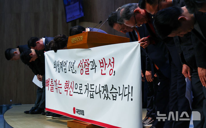 [서울=뉴시스] 김명년 기자 = 김용태 의원 등 국민의힘 초선·재선 의원들이 3일 서울 여의도 국회 소통관에서 '비상계엄 1년, 성찰과 반성 기자회견'을 열고 고개 숙여 사과하고 있다. 2025.12.03. kmn@newsis.com