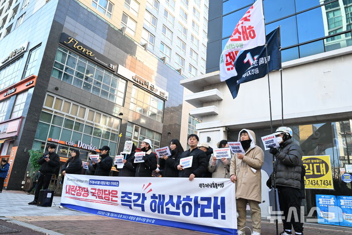 [광주=뉴시스] 이현행 기자 = 광주전남촛불행동 등 시민단체가 3일 오후 광주 서구 치평동 국민의힘 광주시당 앞에서 '내란정당 국민의힘 광주시민 고발·경찰 수사 착수 규탄 기자회견'을 열고 구호를 외치고 있다. 2025.12.03. lhh@newsis.com