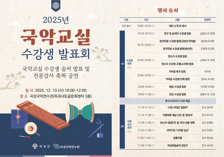 [곡성=뉴시스] 곡성국악교실 수강생 발표회. (사진=곡성군청 제공). photo@newsis.com *재판매 및 DB 금지