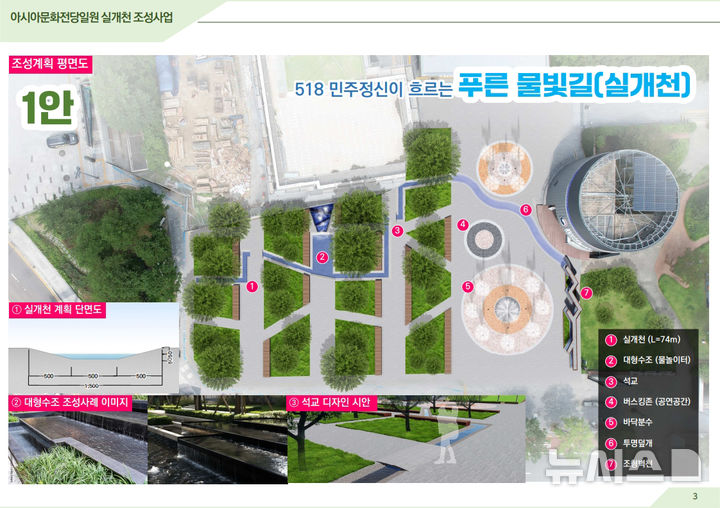 [광주=뉴시스] 국립아시아문화전당 실개천 조성 사업. (사진=광주시청 제공). photo@newsis.com *재판매 및 DB 금지