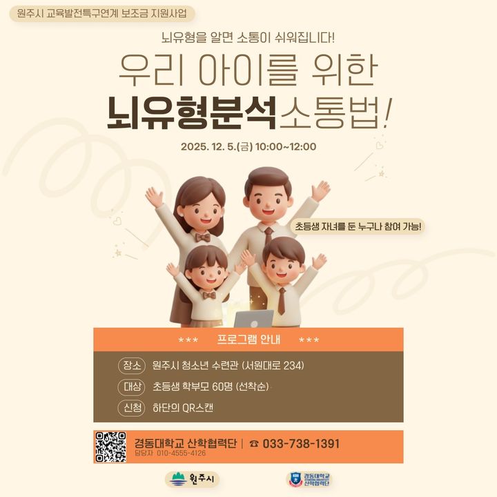 [원주=뉴시스] '가족 참여형 인성교육' 첫 번째 프로그램 포스터. (사진=원주시 제공) 2025.12.04. photo@newsis.com *재판매 및 DB 금지