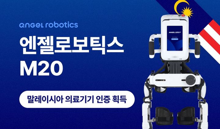 (사진=엔젤로보틱스) *재판매 및 DB 금지