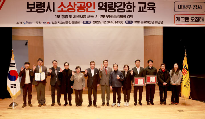 [보령=뉴시스] 소상공인연합회 보령지부, 소상공인 역량강화 교육 기념촬영. (사진=보령시청 제공) 2025.12.04. *재판매 및 DB 금지