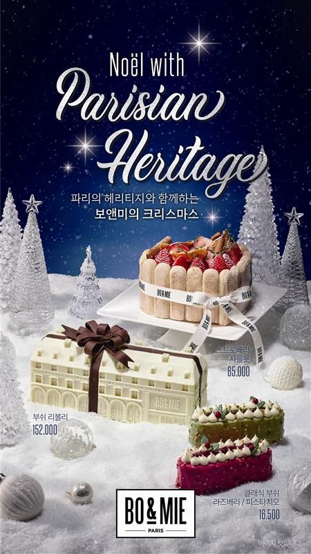 [서울=뉴시스] 신세계푸드가 운영하는 베이커리 보앤미(BO&MIE)에서 크리스마스 케이크와 디저트를 선보인다. (사진=신세계푸드 제공) 2025.12.04. photo@newsis.com *재판매 및 DB 금지